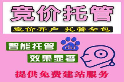 百度竞价托管助力中小企业突破
